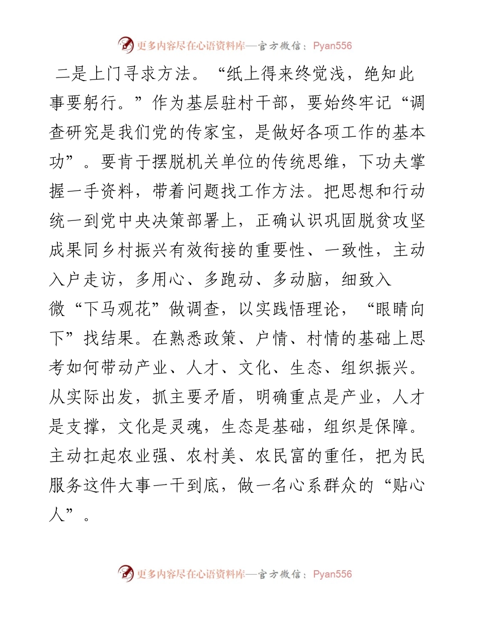 厚植为民情怀座谈会发言稿.docx_第2页