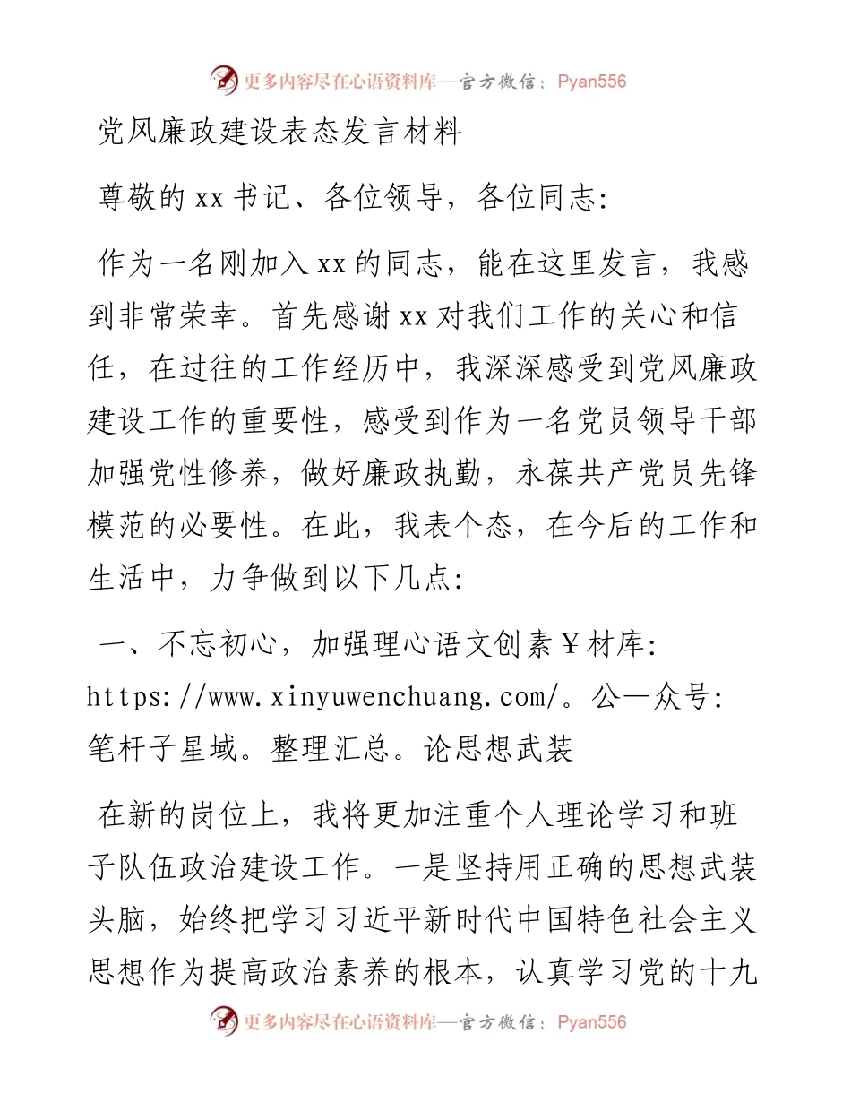 党风廉政建设表态发言材料范文集团公司企业个人工作廉洁表态发言.docx_第1页