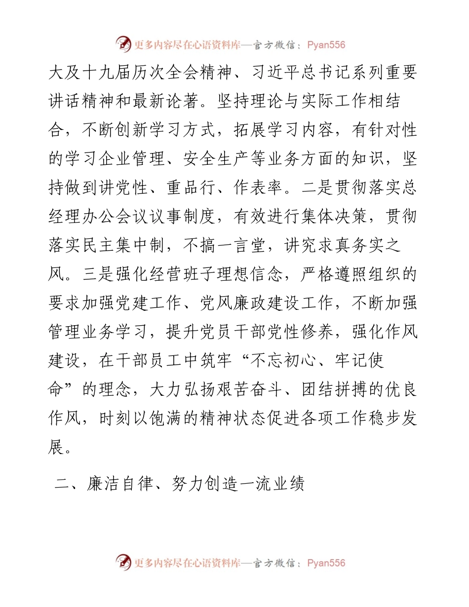 党风廉政建设表态发言材料范文集团公司企业个人工作廉洁表态发言.docx_第2页