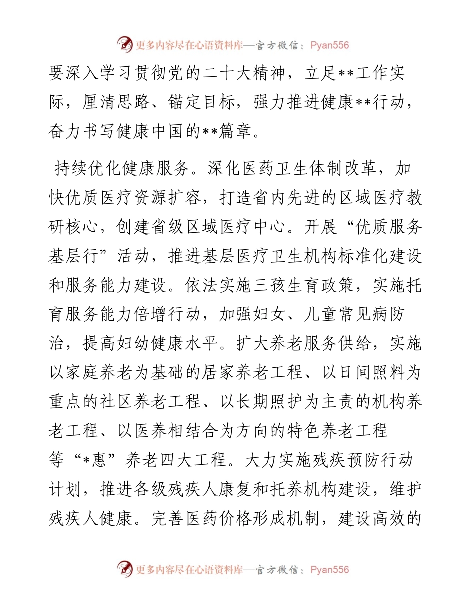 卫健委在市委理论学习中心组集体学习会上的发言.docx_第2页