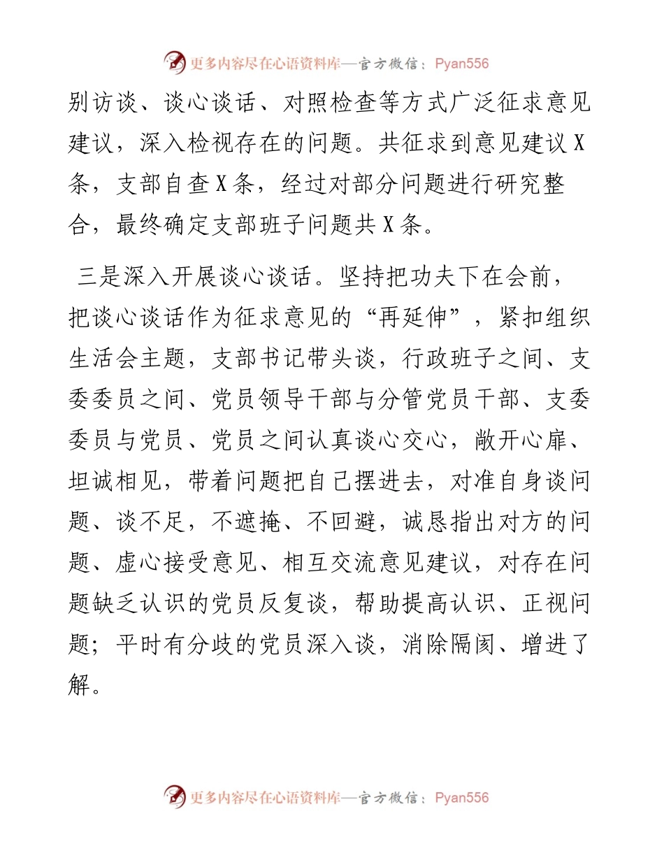 办公室党支部召开专题组织生活会情况报告.docx_第2页
