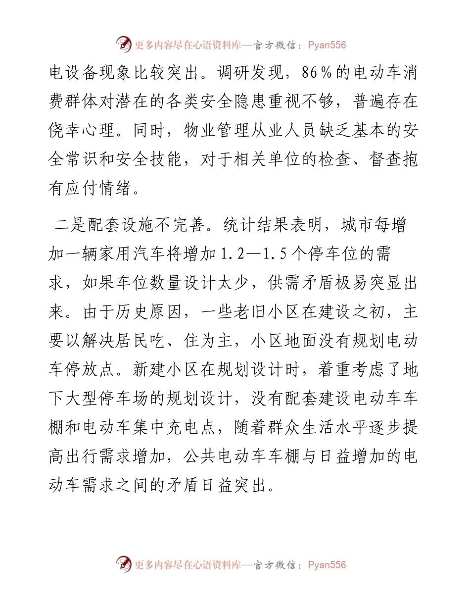 关于小区电动车安全管理的调研报告.docx_第2页