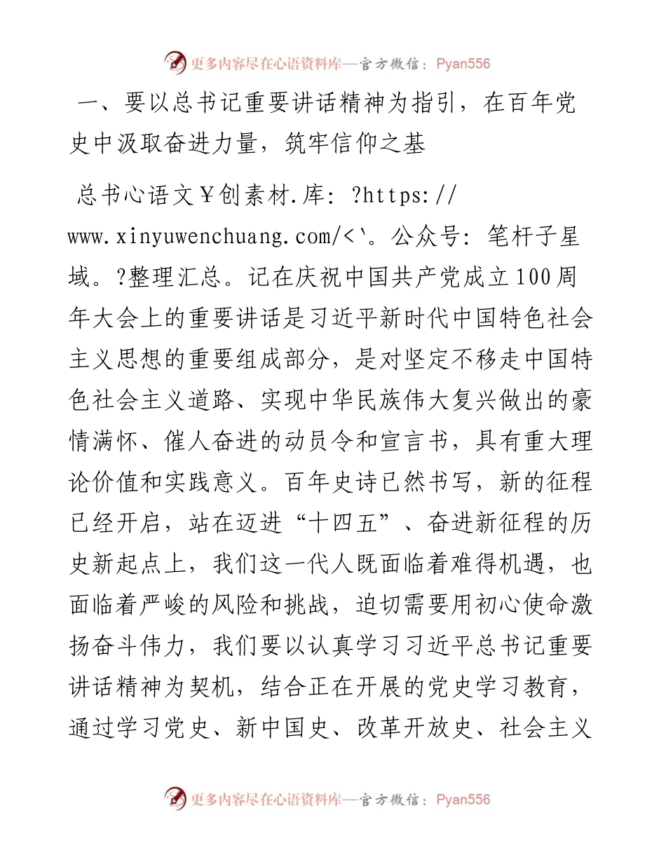 县委书记学习习近平总书记在庆祝中国共产党成立100周年大会上的重要讲话精神的研讨发言.docx_第2页