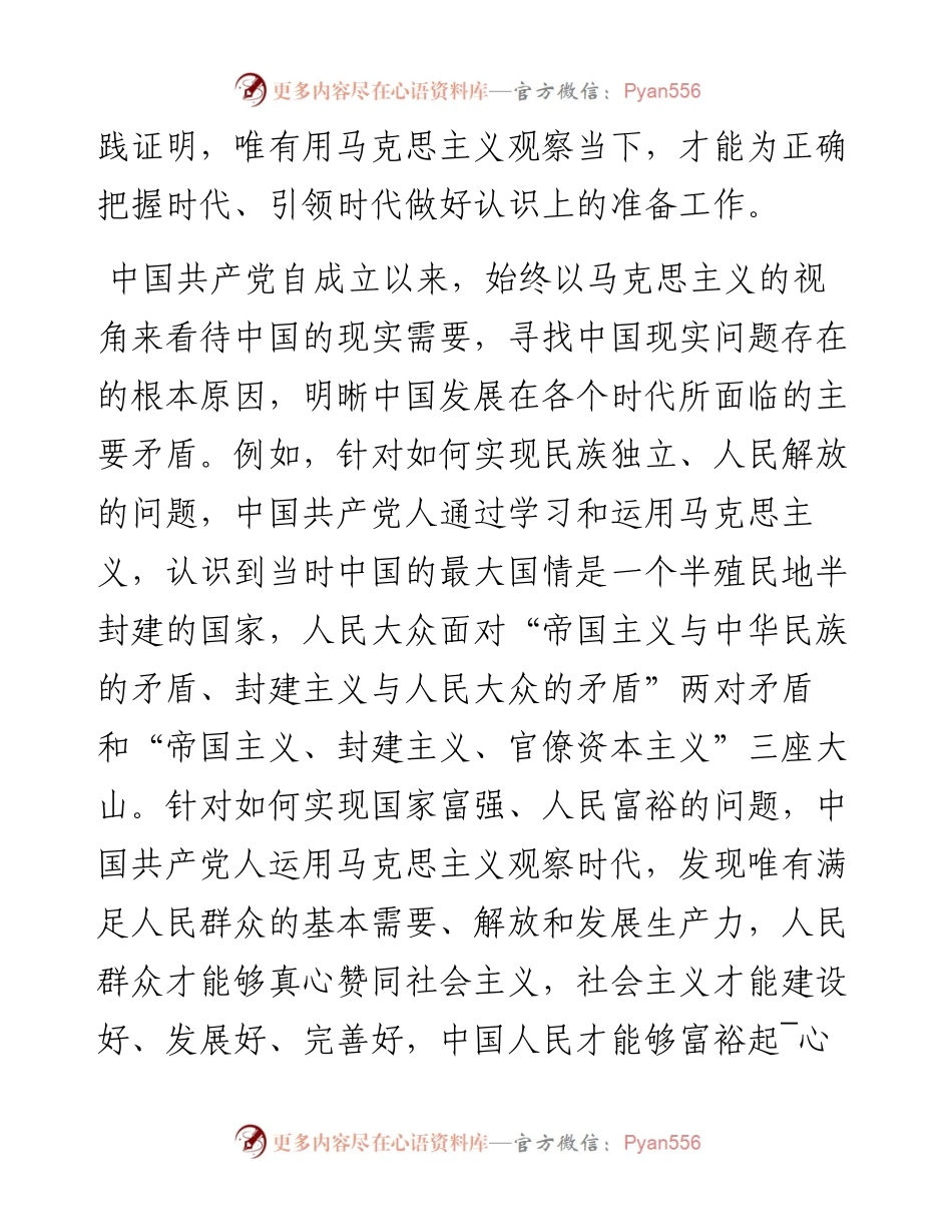 党课：坚持用马克思主义观察时代、把握时代、引领时代.docx_第2页