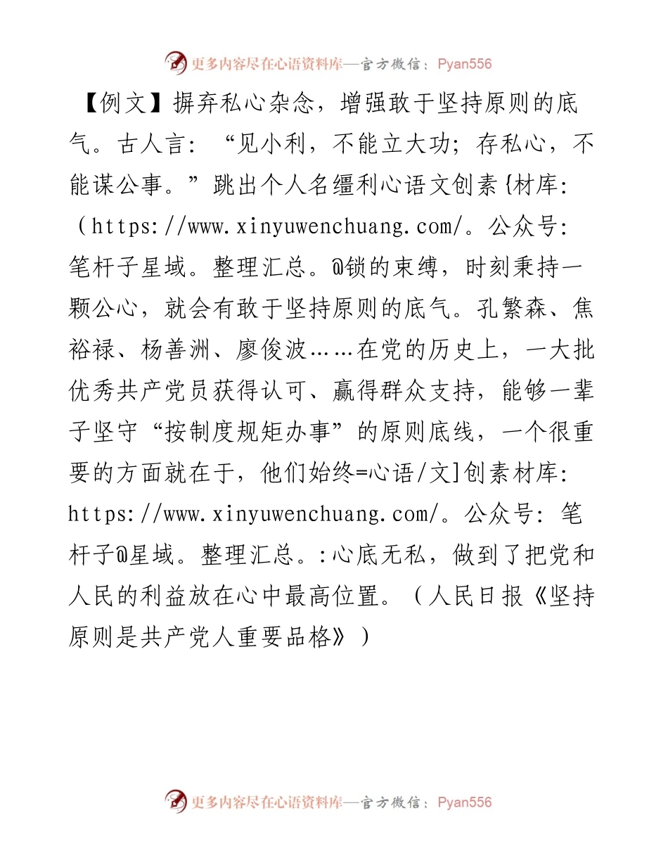 写材料用典：见小利，不能立大功；存私心，不能谋公事.docx_第1页