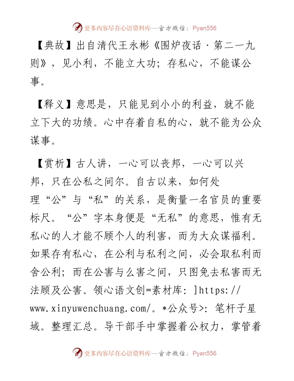 写材料用典：见小利，不能立大功；存私心，不能谋公事.docx_第2页