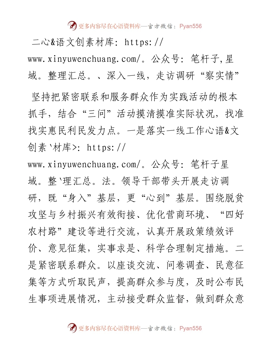县交通运输局“我为群众办实事”汇报(1).docx_第2页