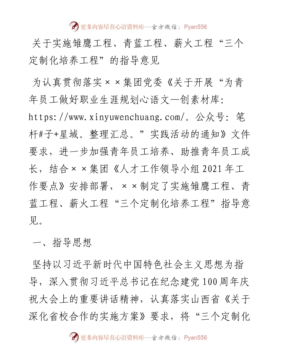 关于实施三个定制化培养工程的指导意见.docx_第1页
