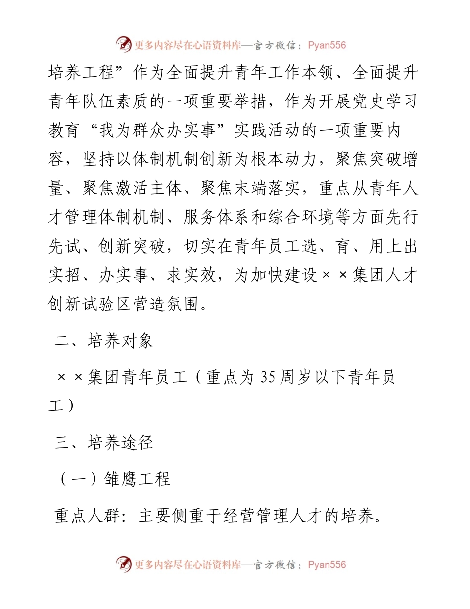 关于实施三个定制化培养工程的指导意见.docx_第2页