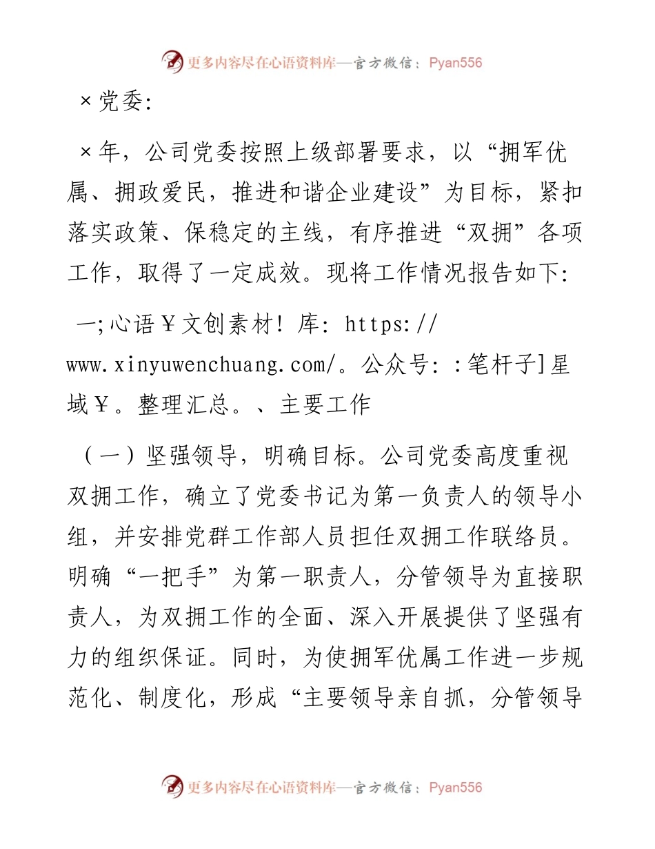 公司双拥工作报告.docx_第1页