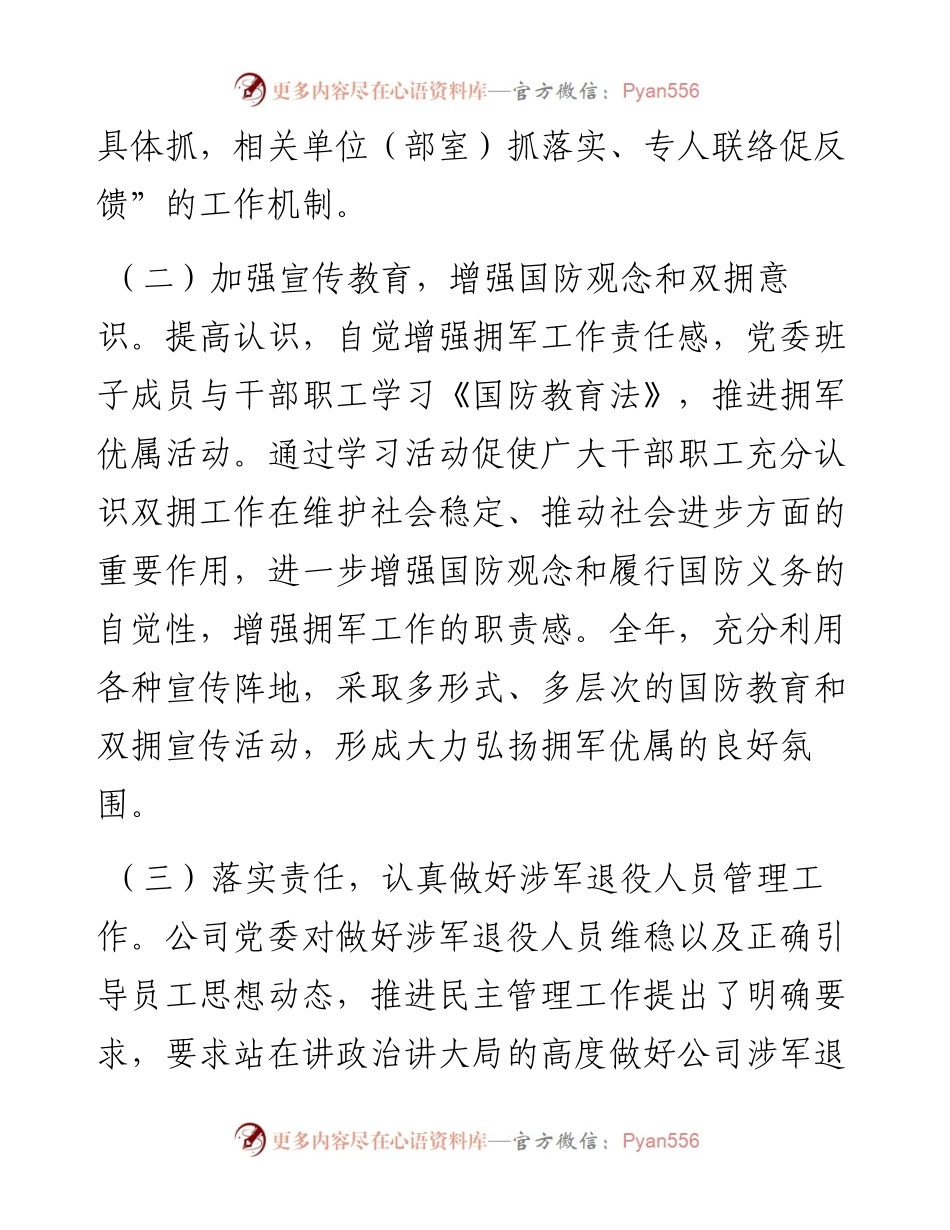 公司双拥工作报告.docx_第2页