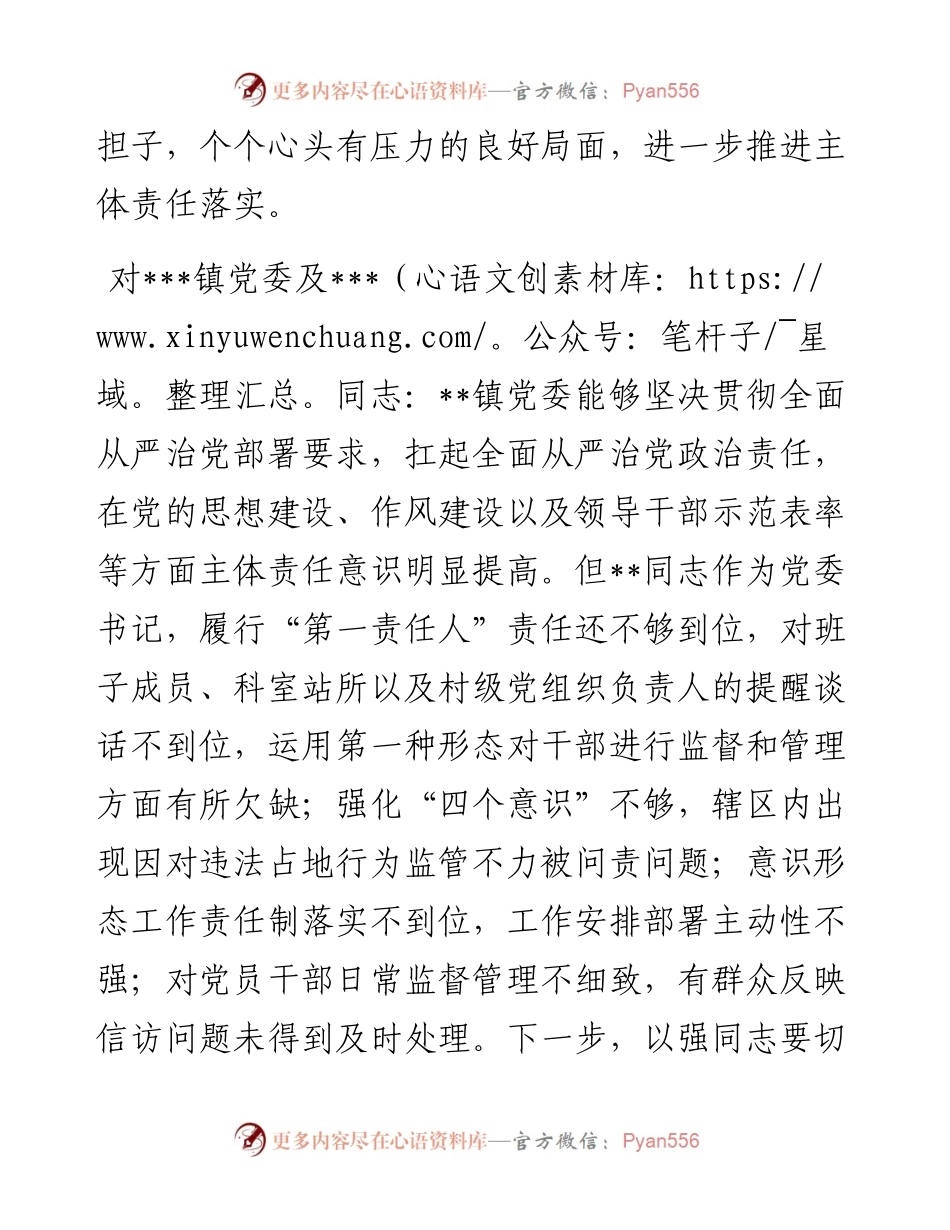 县委书记在抓基层党建和落实全面从严治党责任述职评议会上对各部门（单位）的点评意见.docx_第2页