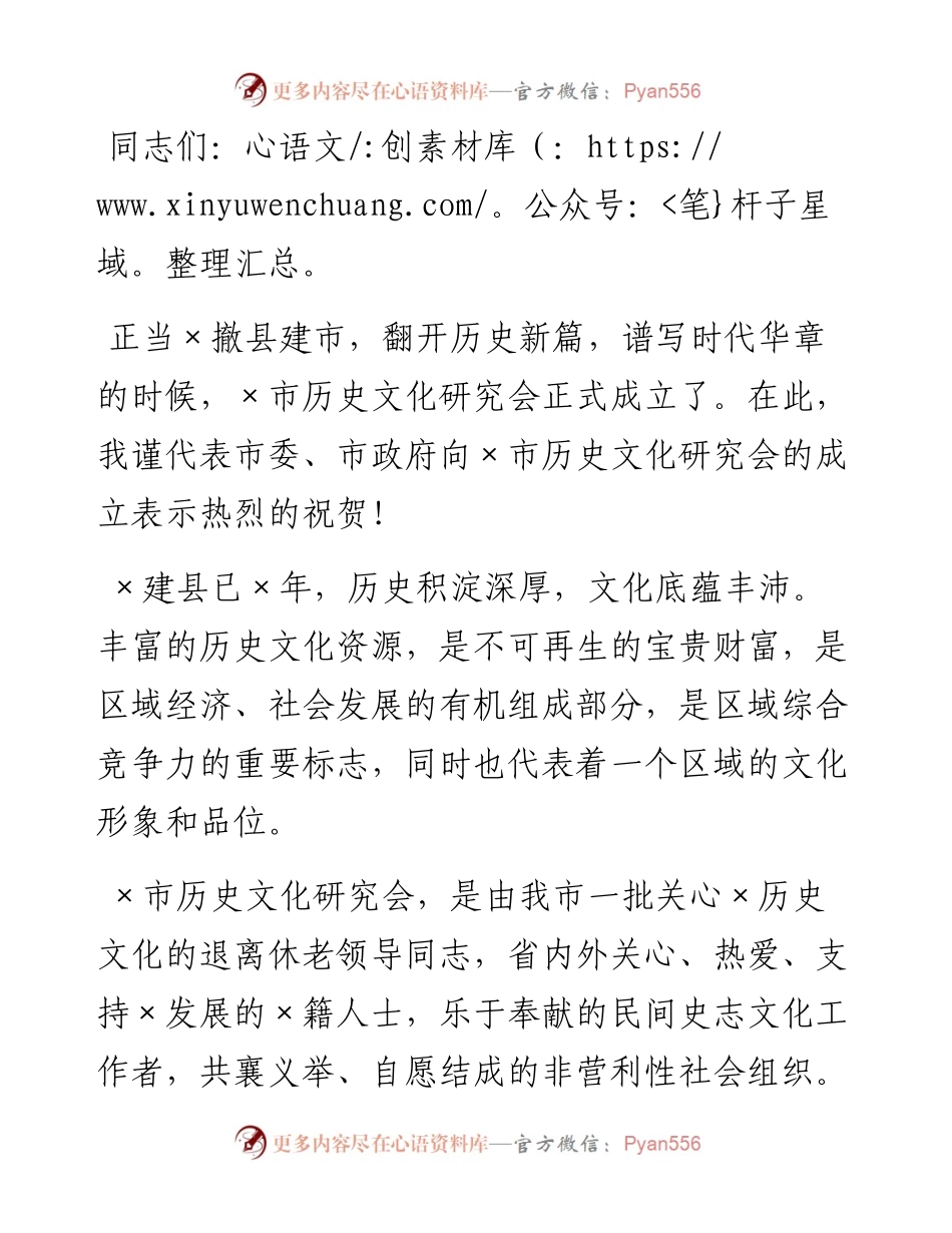 副市长在×历史文化研究会成立大会上的讲话.docx_第1页