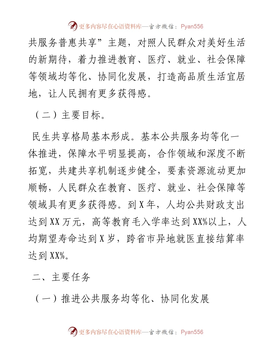 区推进公共服务共建共享行动方案.docx_第2页