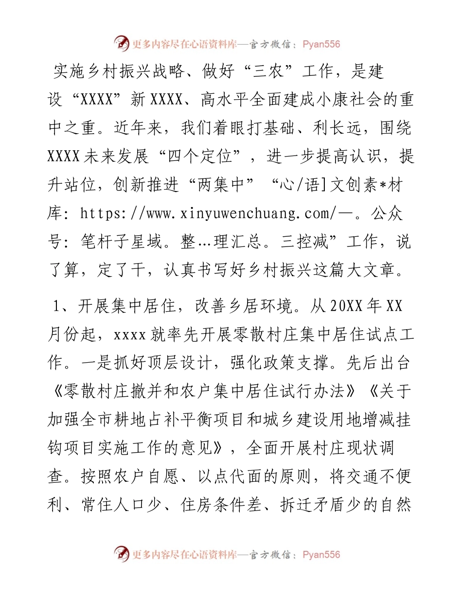 县委书记乡村振兴典型经验发言材料.docx_第1页