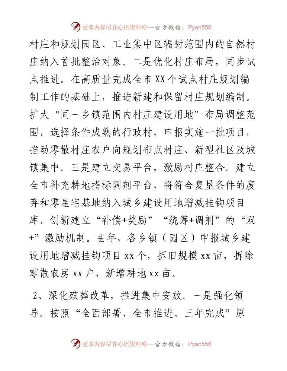 县委书记乡村振兴典型经验发言材料.docx_第2页