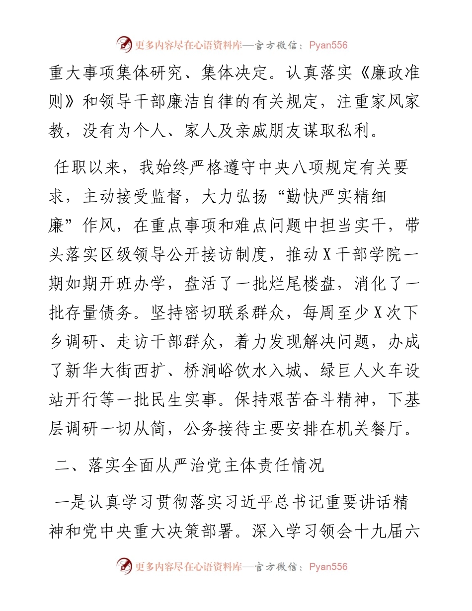 区委书记述责述廉报告.docx_第2页