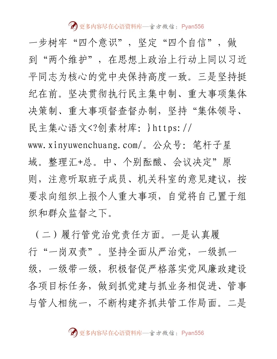 单位副职领导2023年度述责述廉报告.docx_第2页