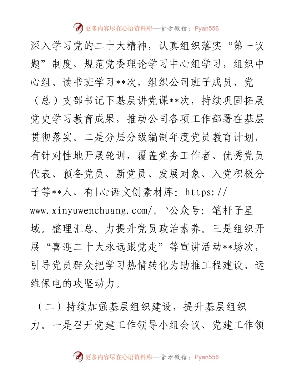 公司党建部主任党建工作述职汇报材料.docx_第2页