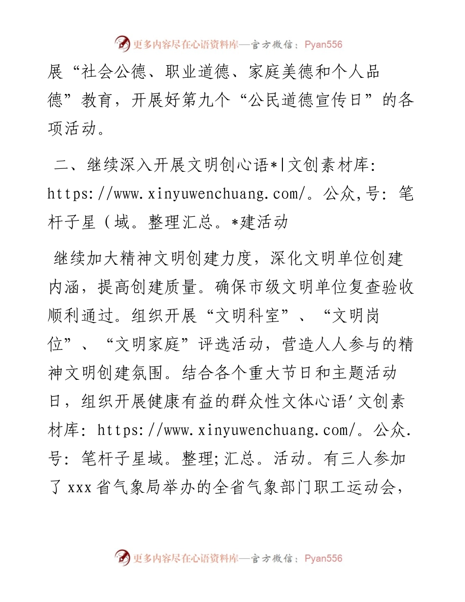 创建全国文明城市工作总结（气象）.docx_第2页