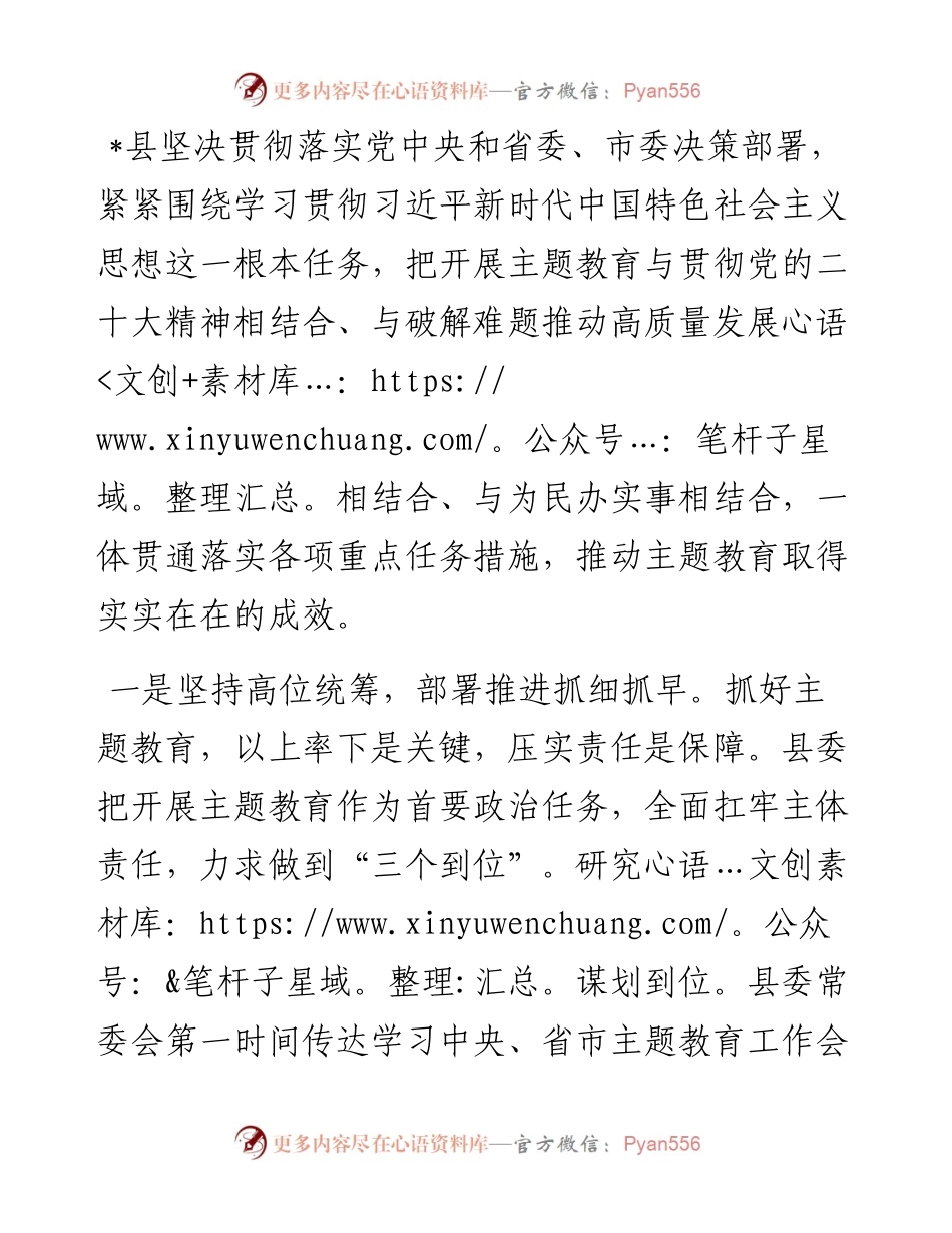县主题教育开展情况汇报材料.docx_第1页