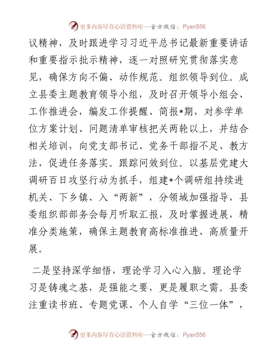 县主题教育开展情况汇报材料.docx_第2页