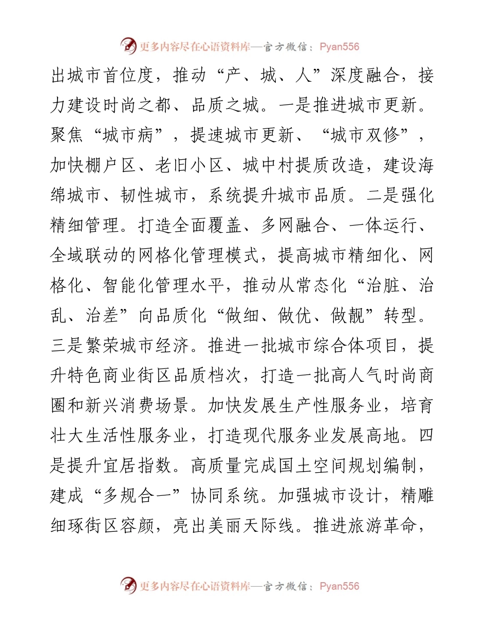 凝心聚力开好局主动作为起好步奋力谱写高质量跨越式发展新篇章.docx_第2页