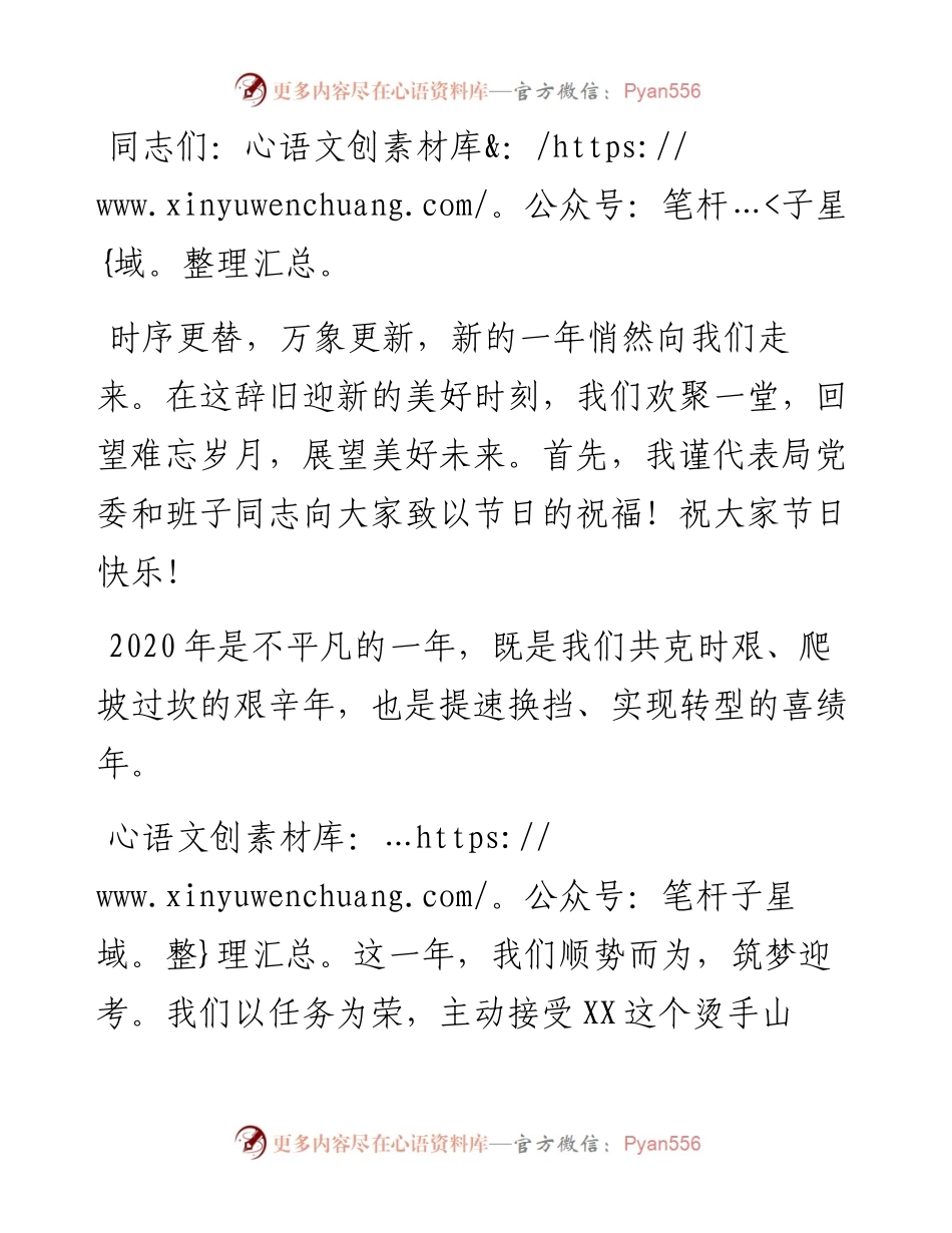 即将过去！元旦致辞.docx_第1页
