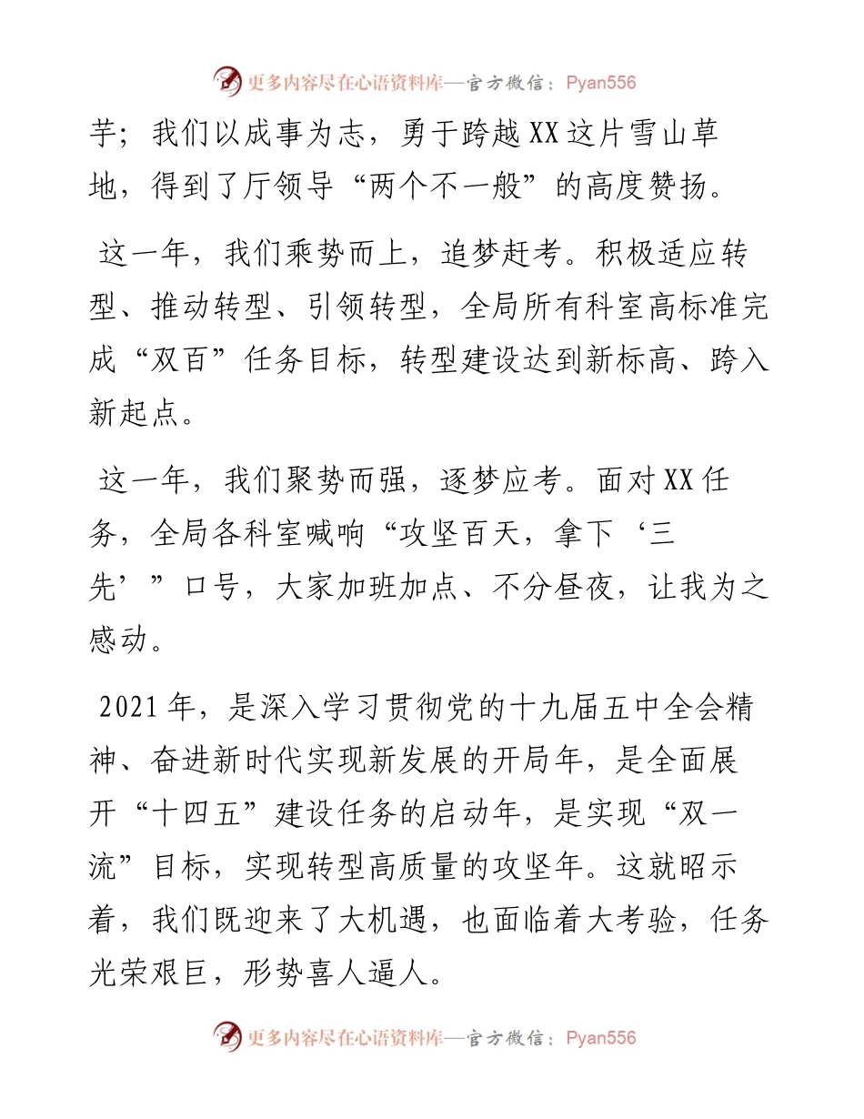 即将过去！元旦致辞.docx_第2页