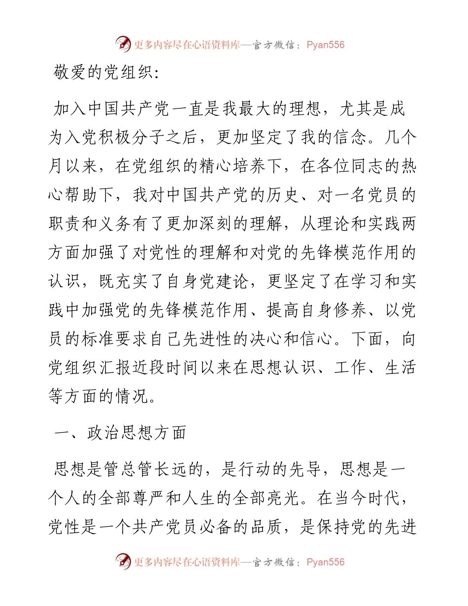 入党积极分子2024年第一季度思想汇报.docx_第1页