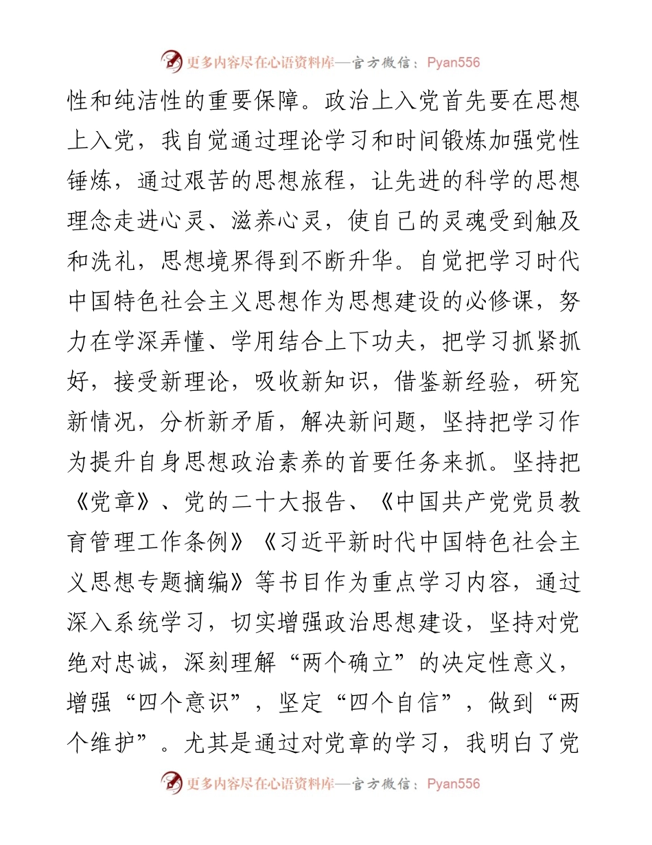 入党积极分子2024年第一季度思想汇报.docx_第2页