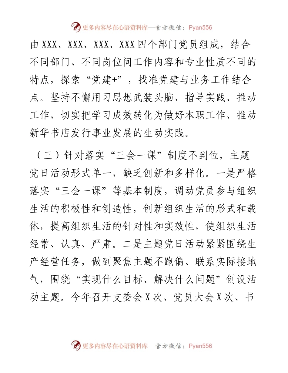 公司第三党支部书记抓党建述职报告.docx_第2页