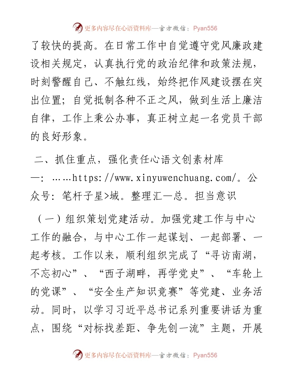 办公室主任任职个人工作总结.docx_第2页