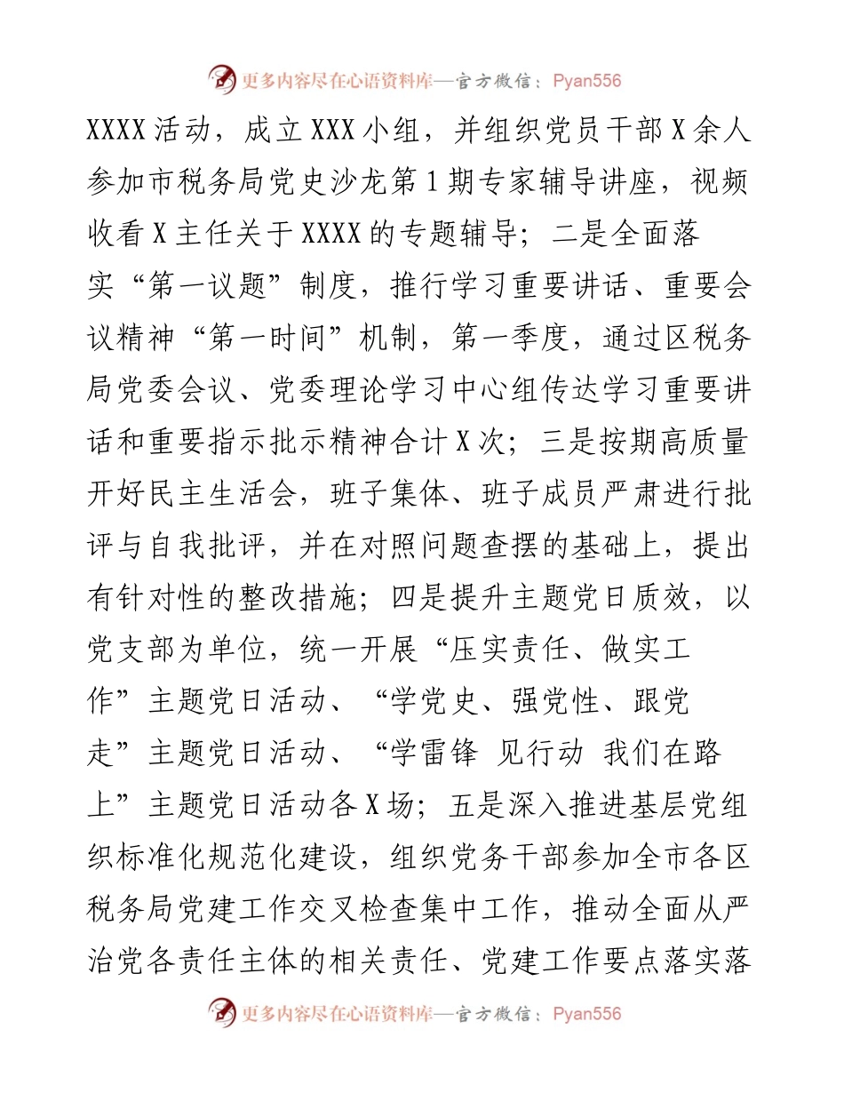 区税务局第一季度工作总结.docx_第2页