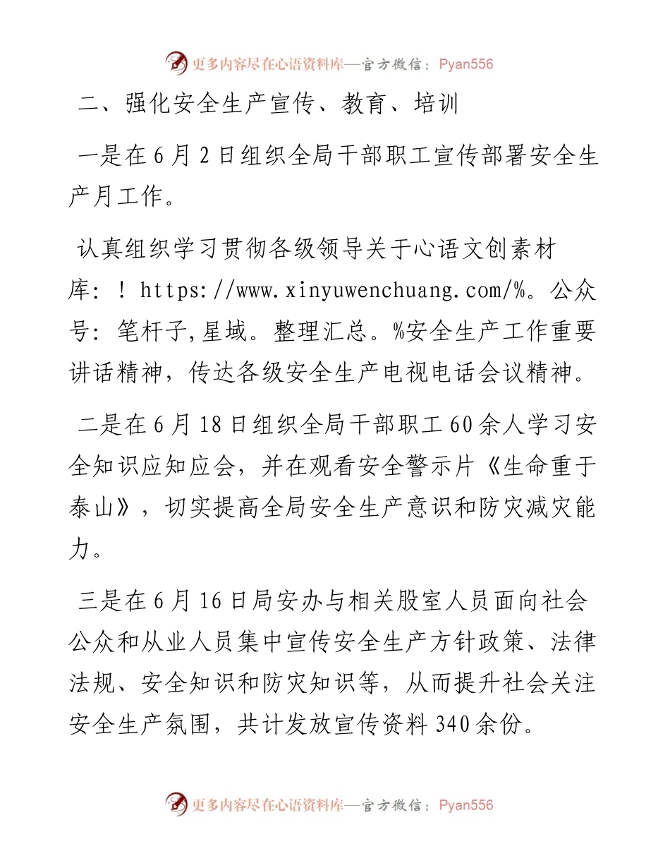 关于报送安全生产月工作情况总结的报告.docx_第2页