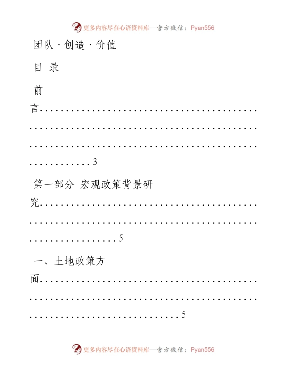 博思堂-苏州房地产市场总结报告（最终）113页-2007年.docx_第1页