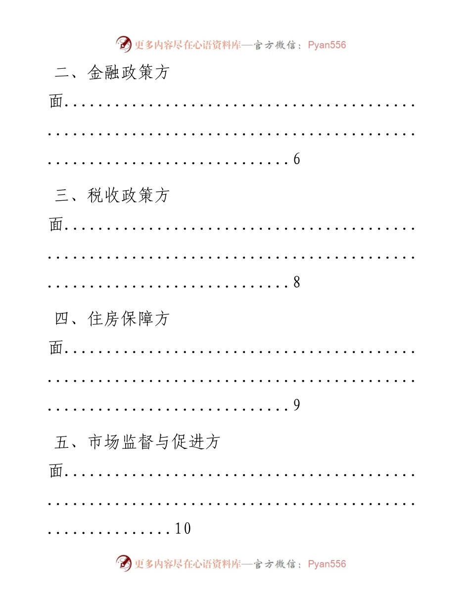 博思堂-苏州房地产市场总结报告（最终）113页-2007年.docx_第2页