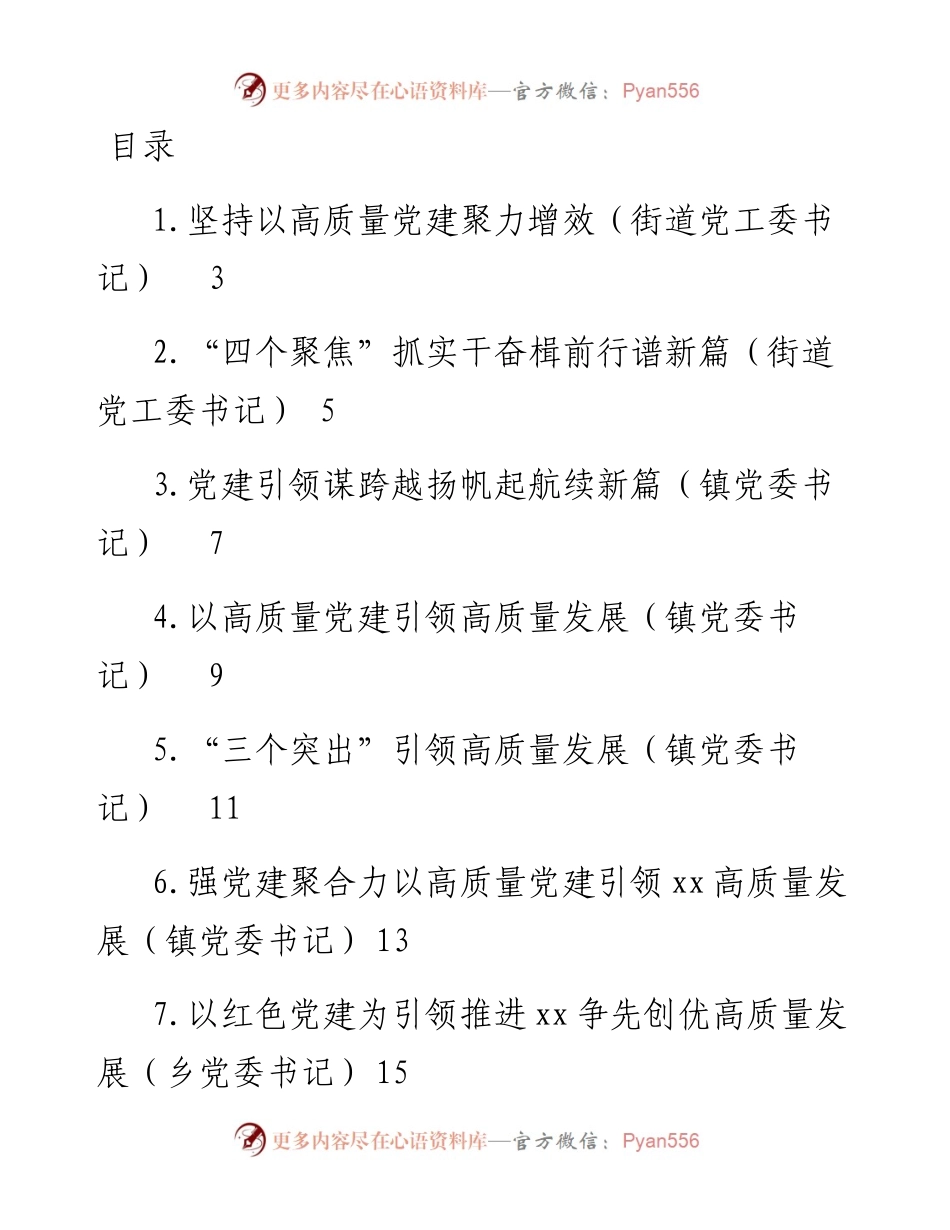党（工）委书记抓基层党建工作述职报告-12篇.docx_第1页