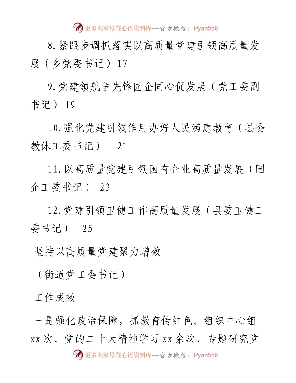 党（工）委书记抓基层党建工作述职报告-12篇.docx_第2页
