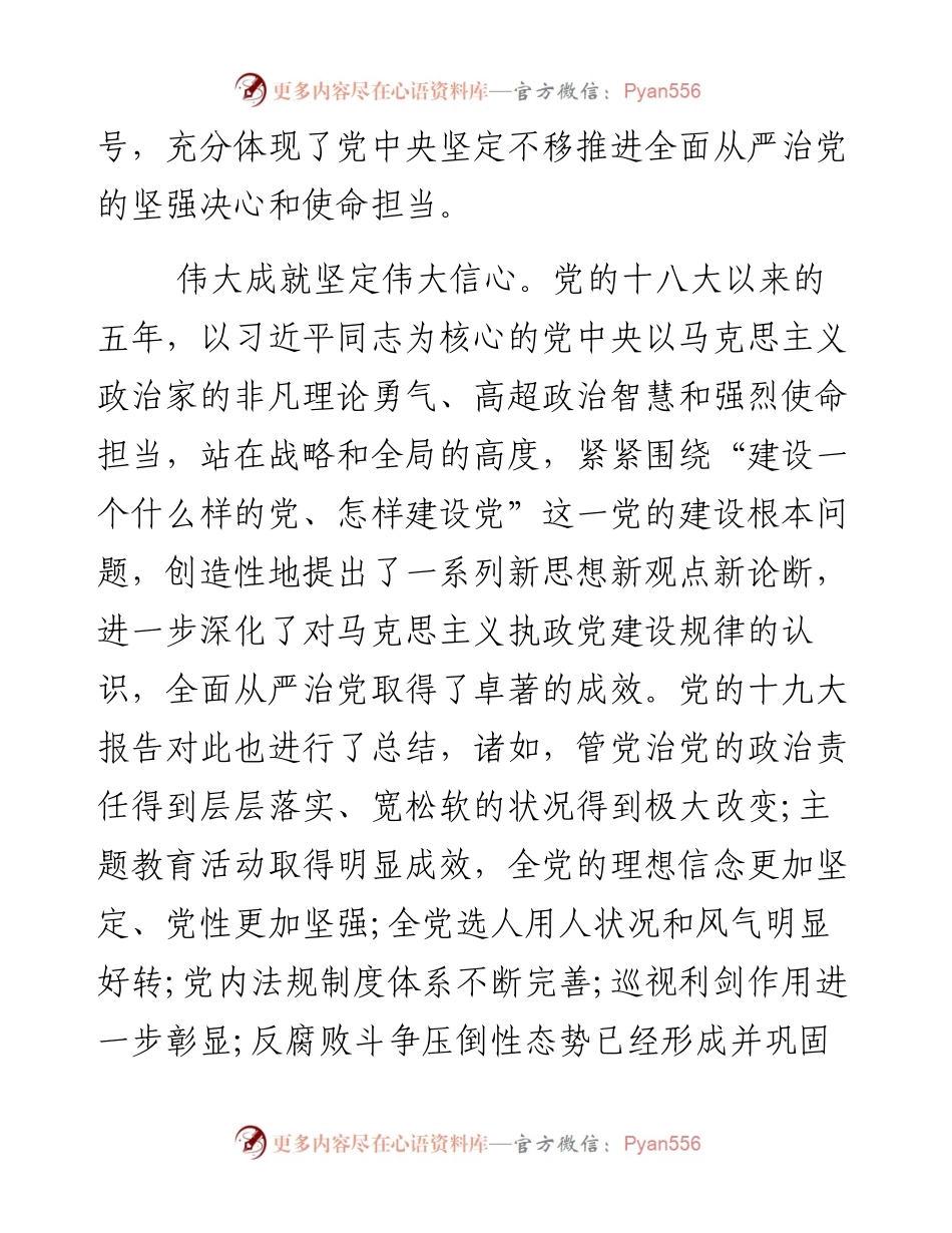 全面从严治党不能“歇脚”“松气”.docx_第2页