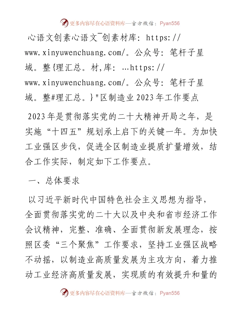 区制造业2023年工作要点.docx_第1页