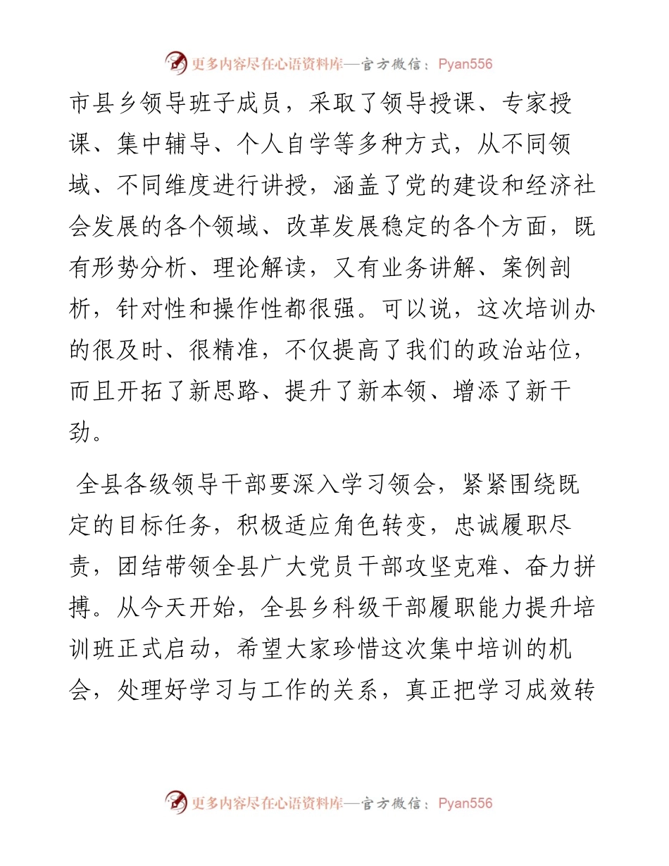 党课：做新时代优秀党员干部的表率讲课稿y.docx_第2页