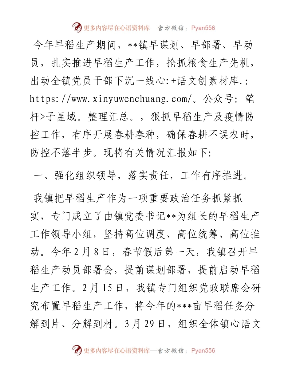 全镇早稻生产情况汇报.docx_第1页