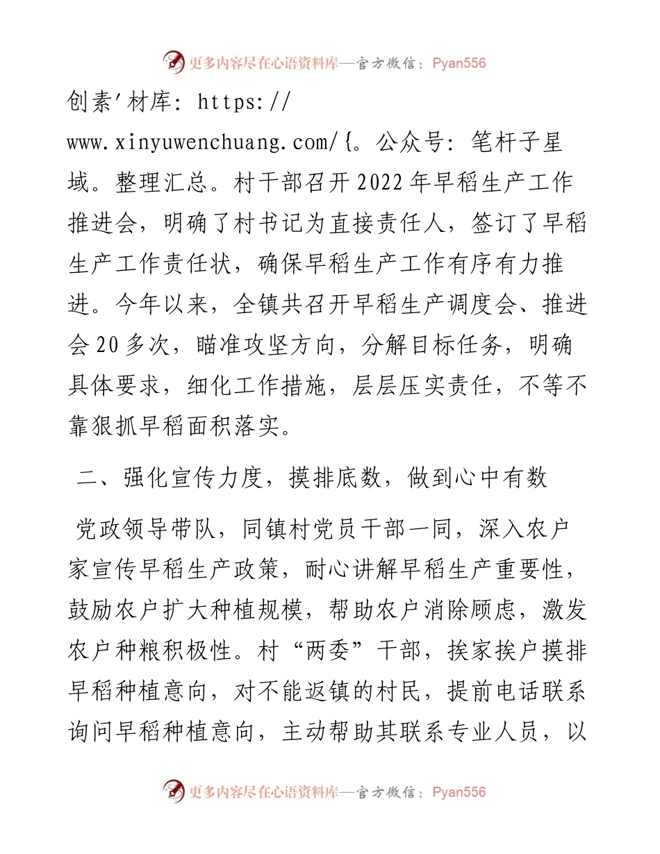 全镇早稻生产情况汇报.docx_第2页