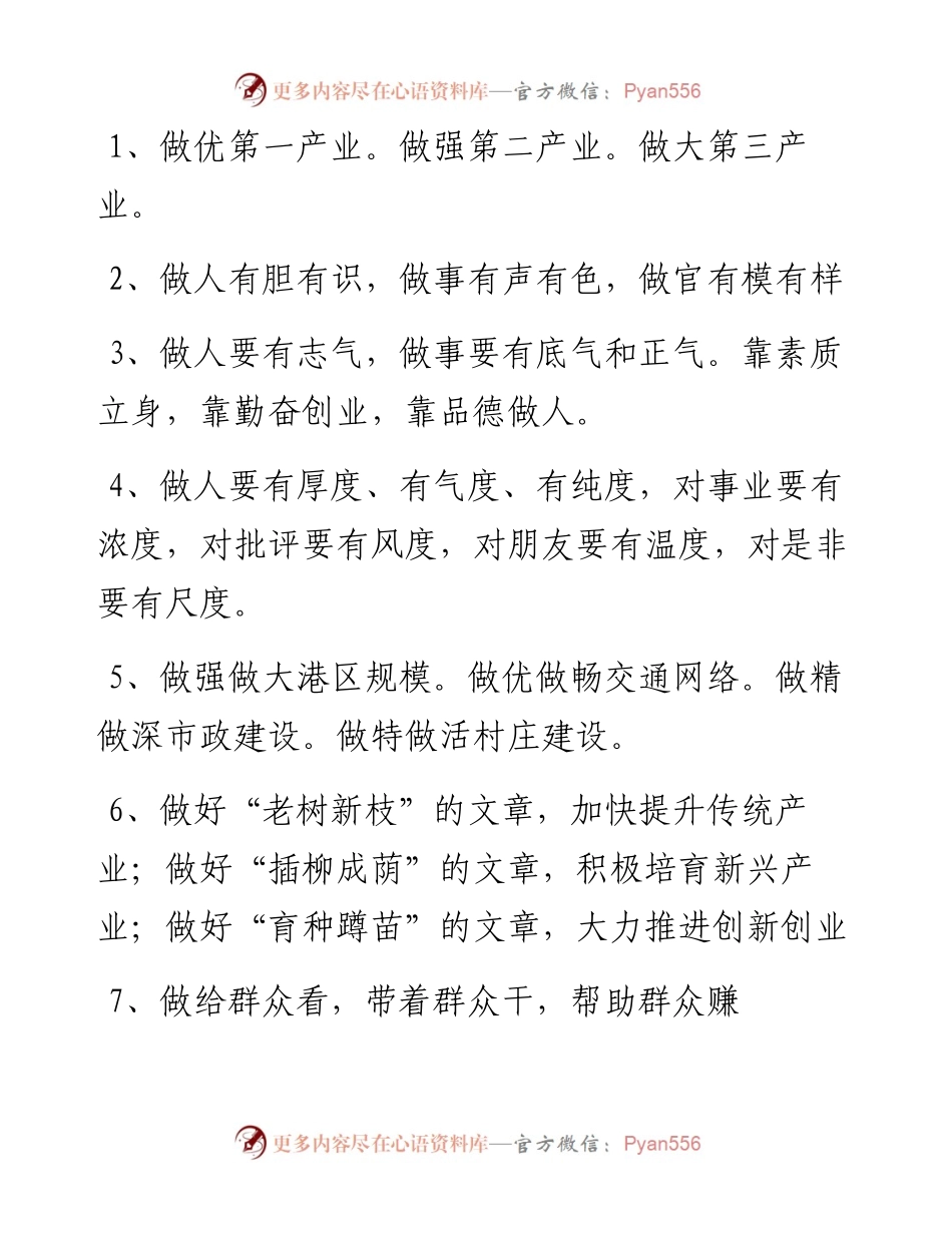 写作标题排比句汇编.docx_第1页