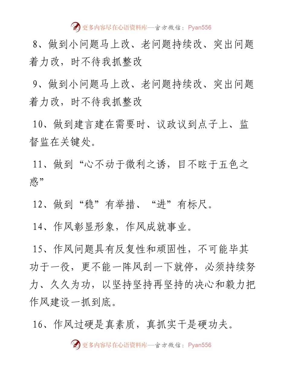 写作标题排比句汇编.docx_第2页