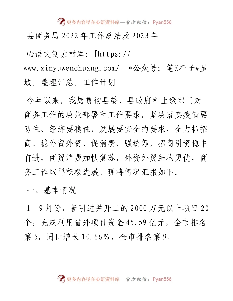 县商务局工作总结及2023年工作计划.docx_第1页