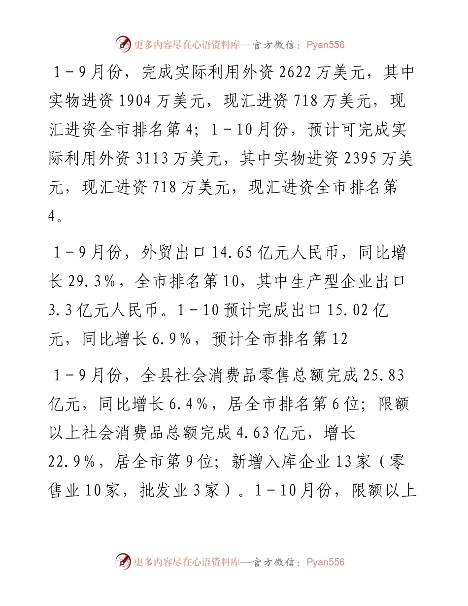 县商务局工作总结及2023年工作计划.docx_第2页