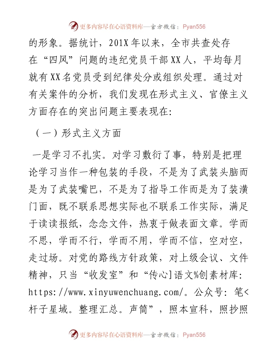 关于形式主义官僚主义问题有关情况的调研报告.docx_第2页