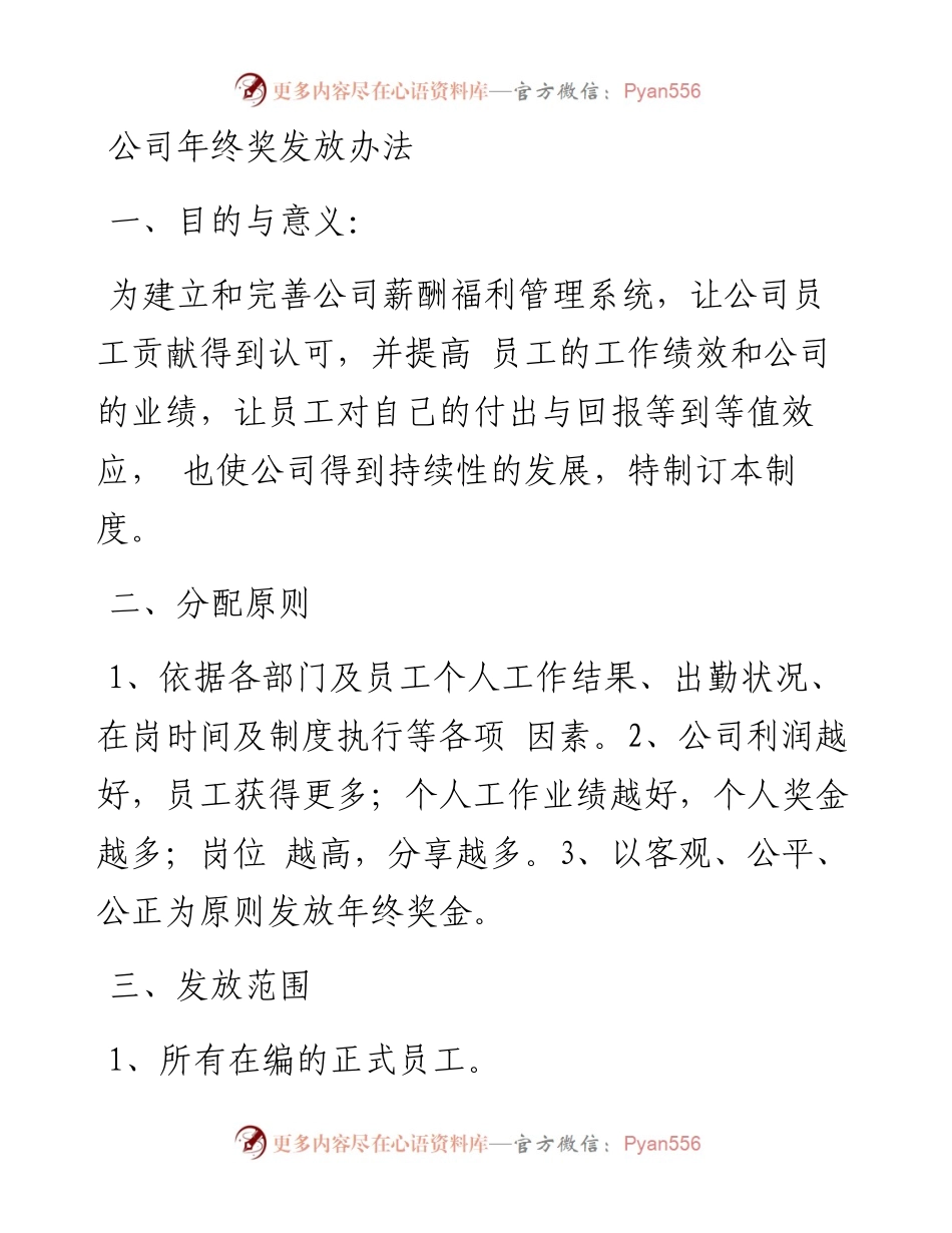 公司年终奖发放办法.docx_第1页